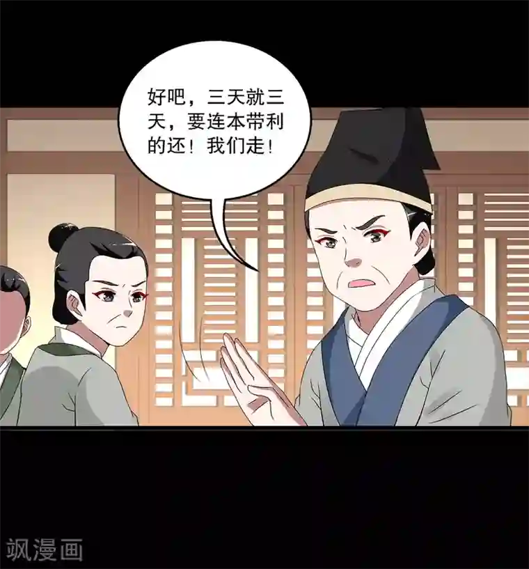 洛小妖第207话 玄鸟4