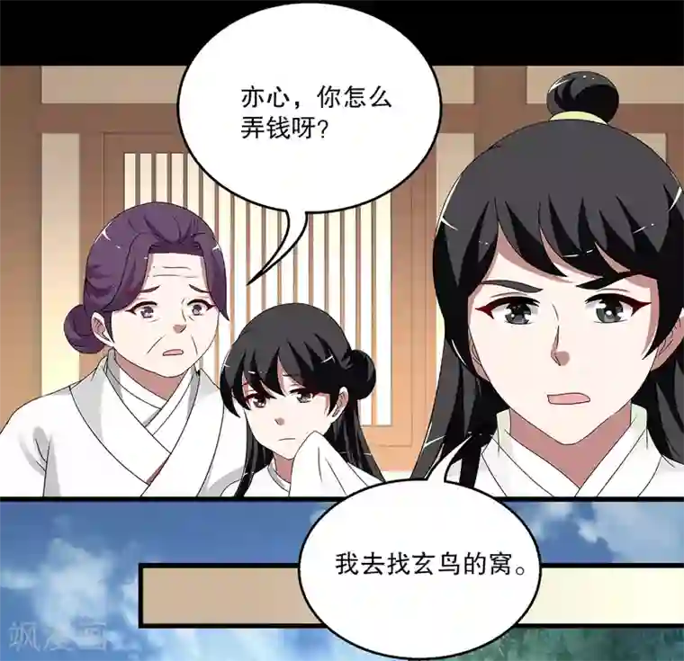 洛小妖第207话 玄鸟4