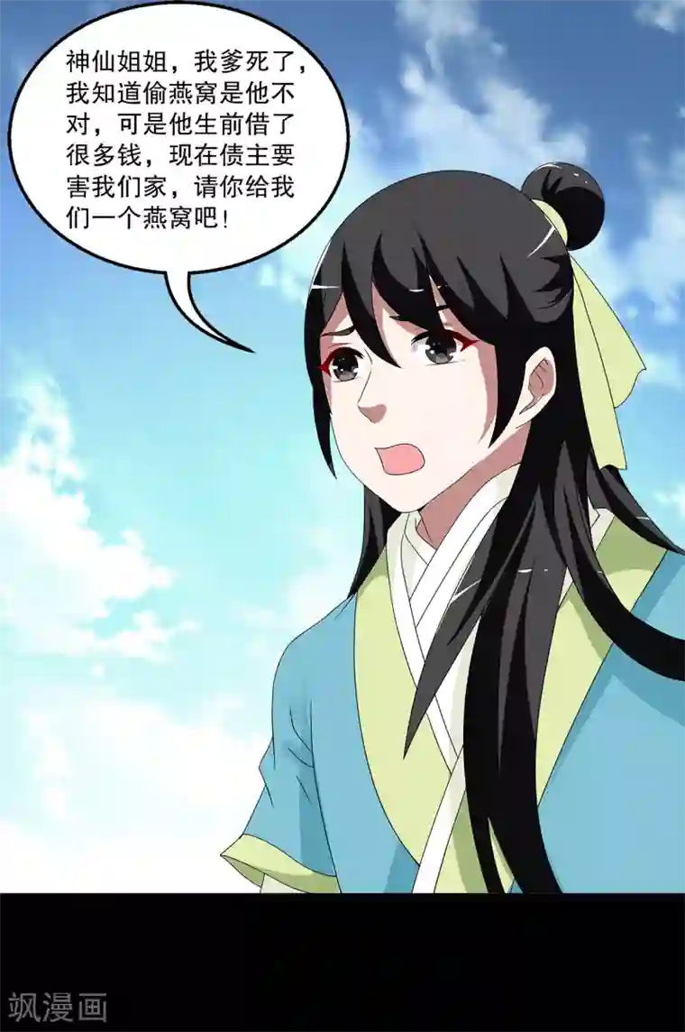 洛小妖第207话 玄鸟4