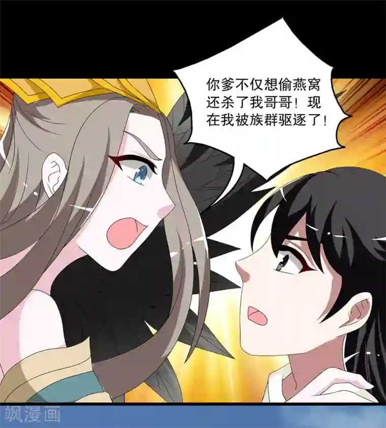 洛小妖第207话 玄鸟4