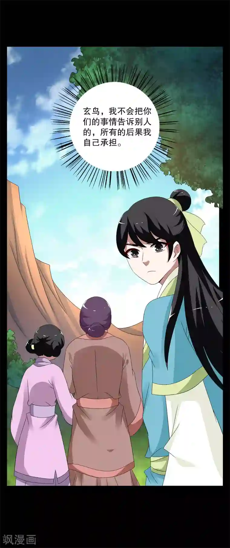洛小妖第207话 玄鸟4