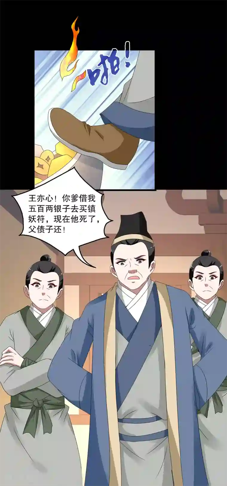 洛小妖第207话 玄鸟4