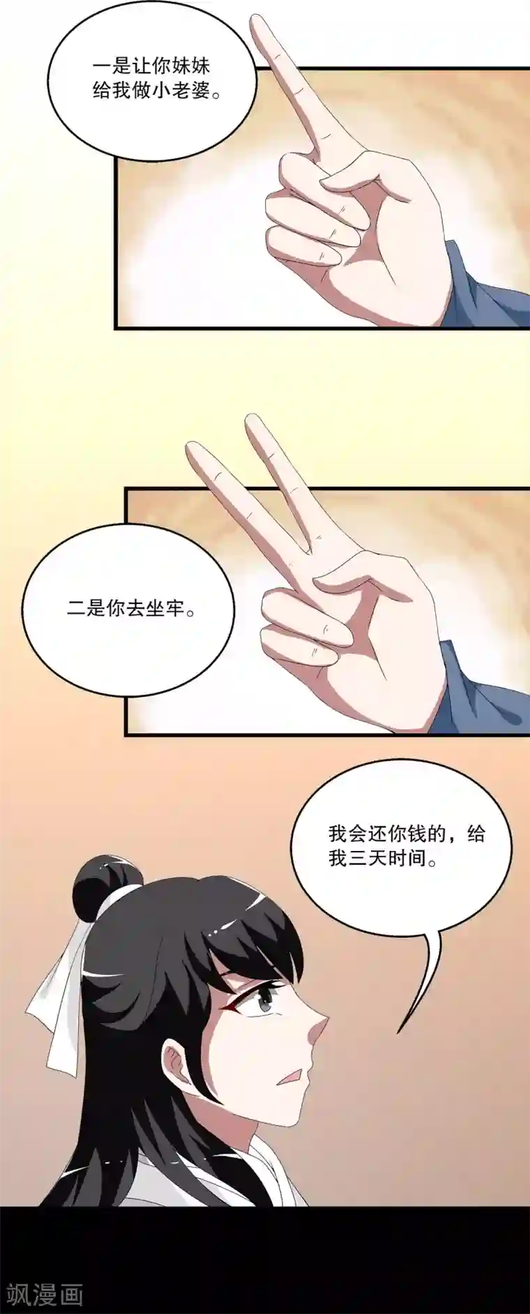 洛小妖第207话 玄鸟4