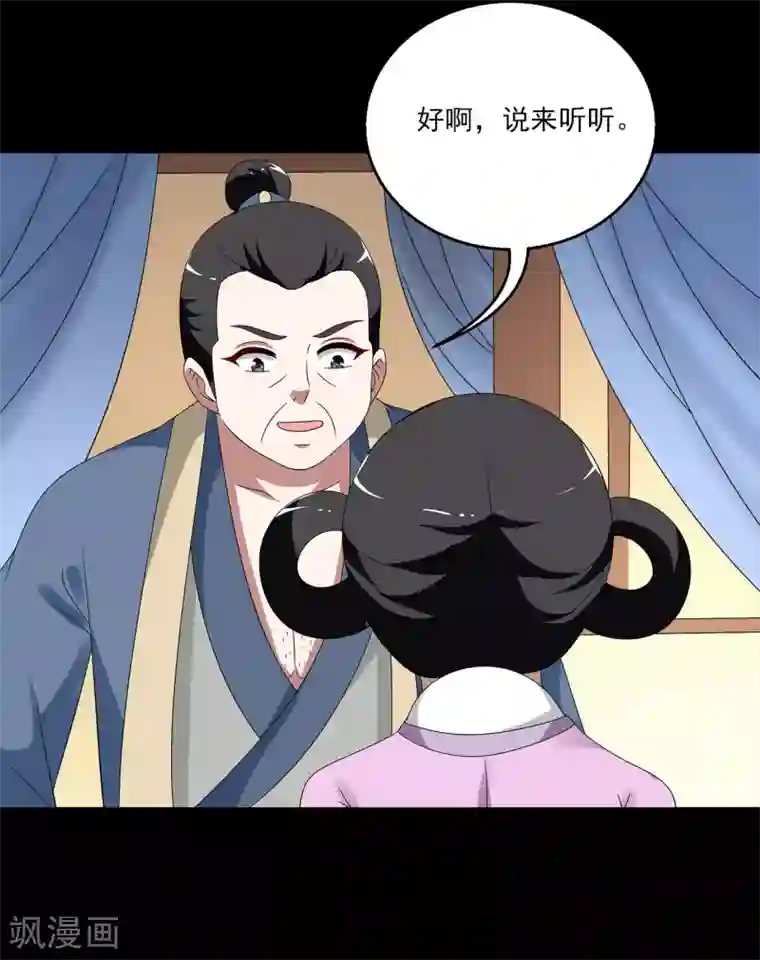 洛小妖第208话 玄鸟5