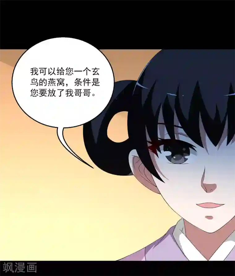 洛小妖第208话 玄鸟5