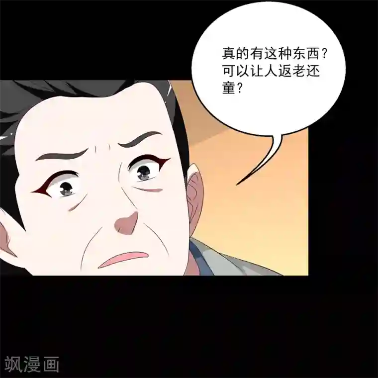 洛小妖第208话 玄鸟5