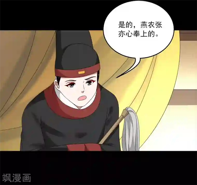 洛小妖第208话 玄鸟5