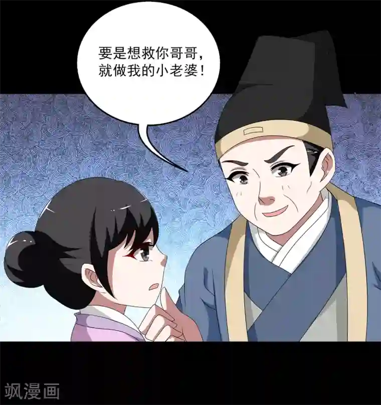 洛小妖第208话 玄鸟5