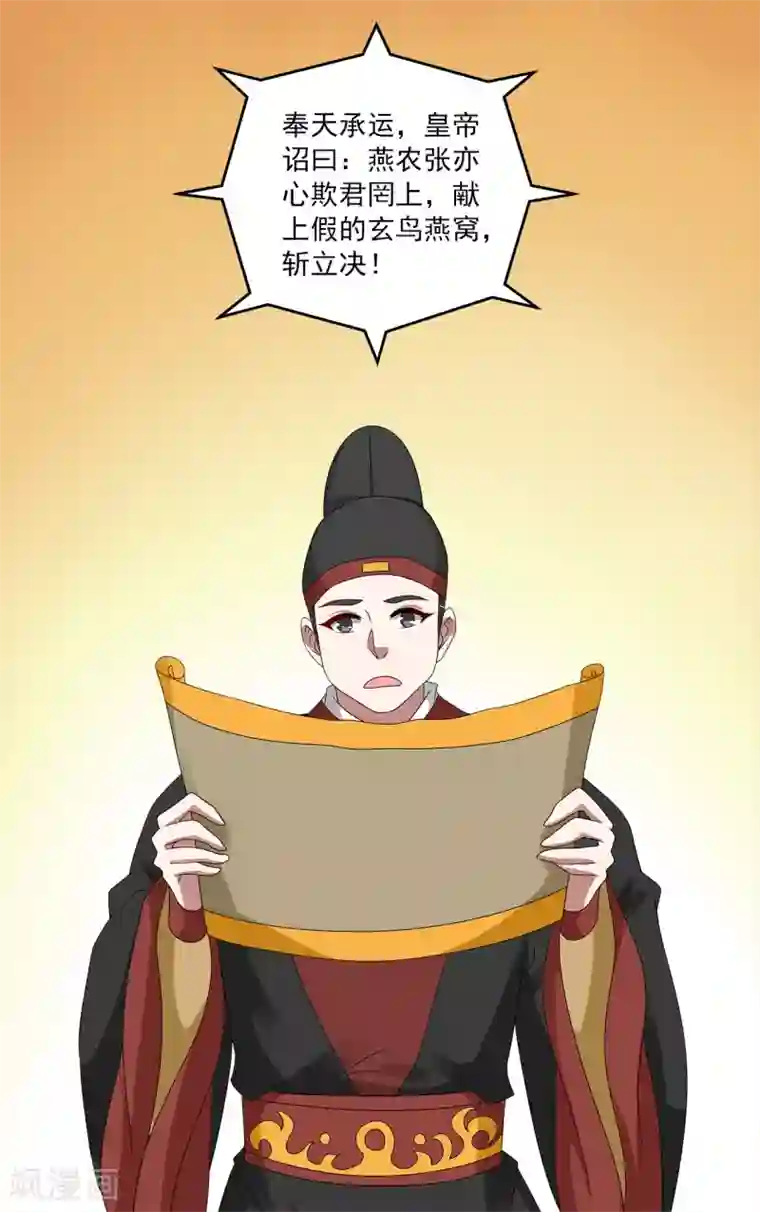 洛小妖第208话 玄鸟5