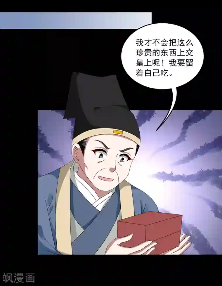洛小妖第208话 玄鸟5