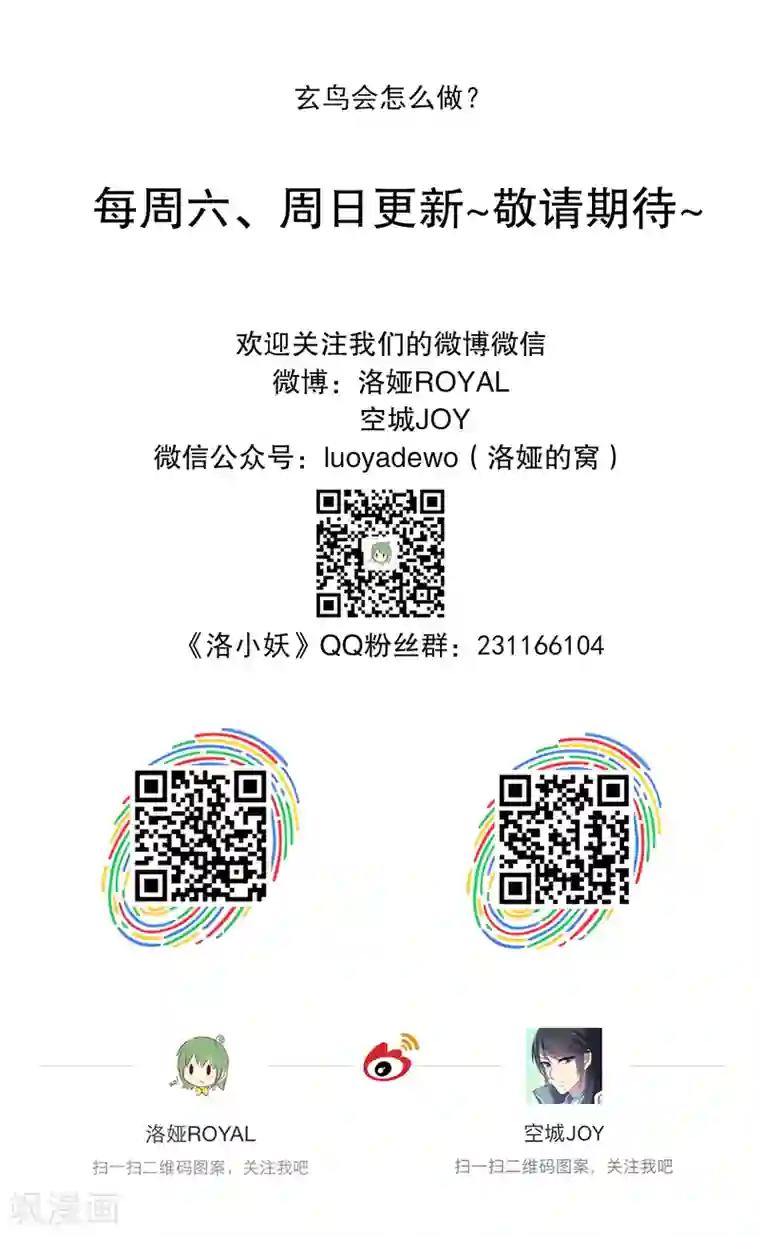 洛小妖第208话 玄鸟5