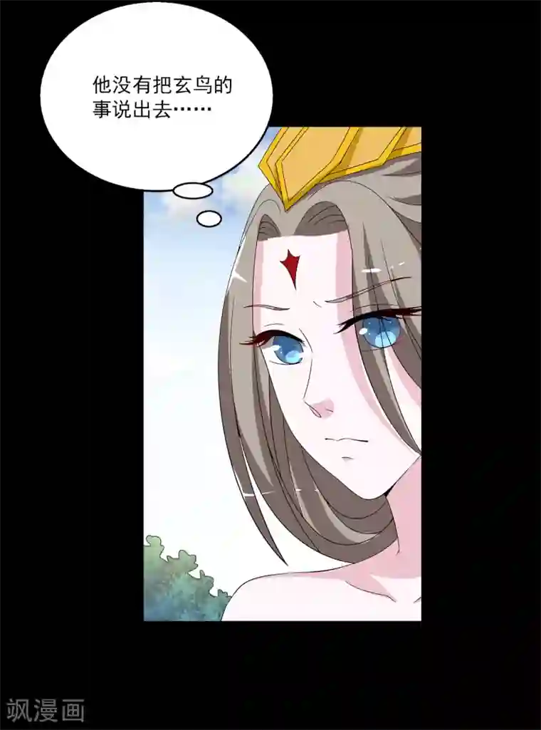 洛小妖第208话 玄鸟5