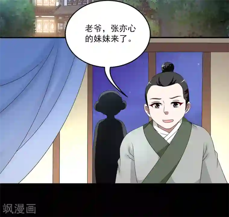 洛小妖第208话 玄鸟5