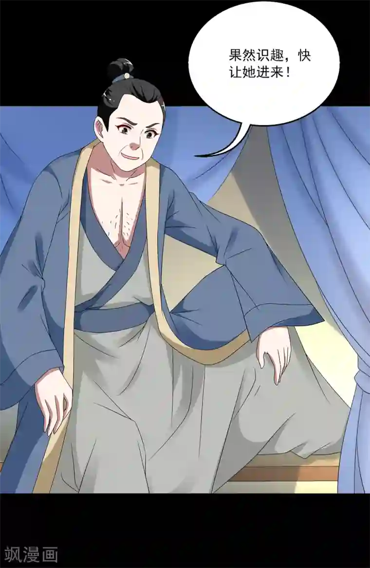 洛小妖第208话 玄鸟5