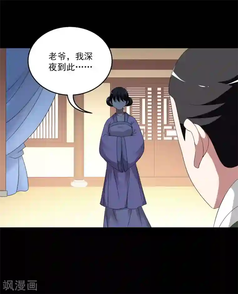 洛小妖第208话 玄鸟5