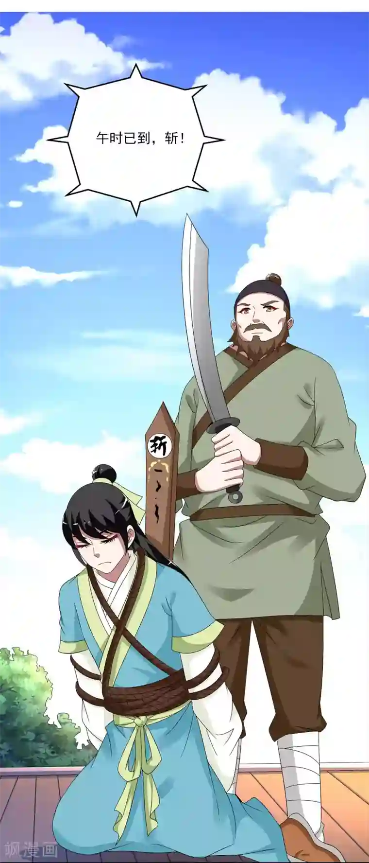 洛小妖第209话 玄鸟6