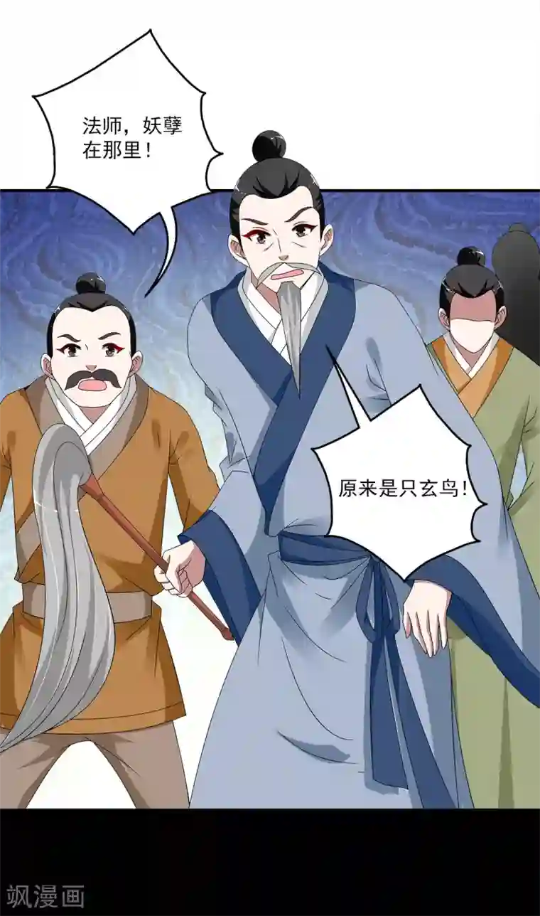 洛小妖第209话 玄鸟6