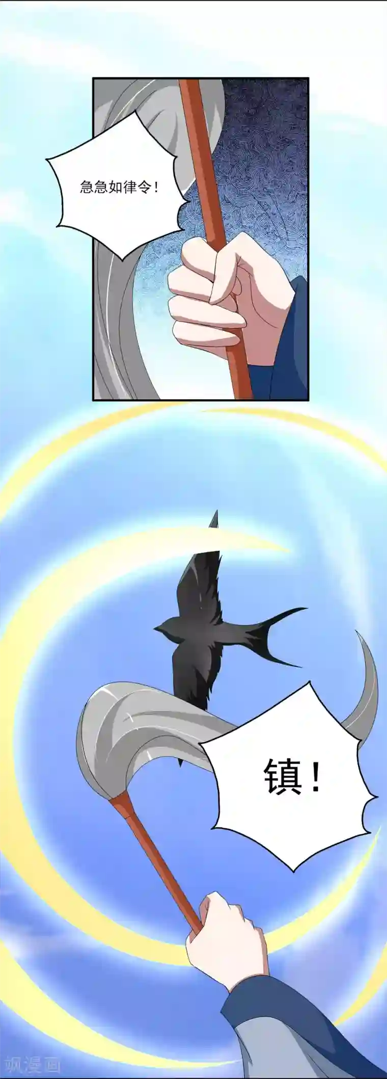 洛小妖第209话 玄鸟6