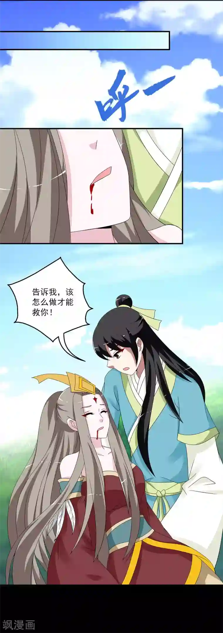 洛小妖第209话 玄鸟6