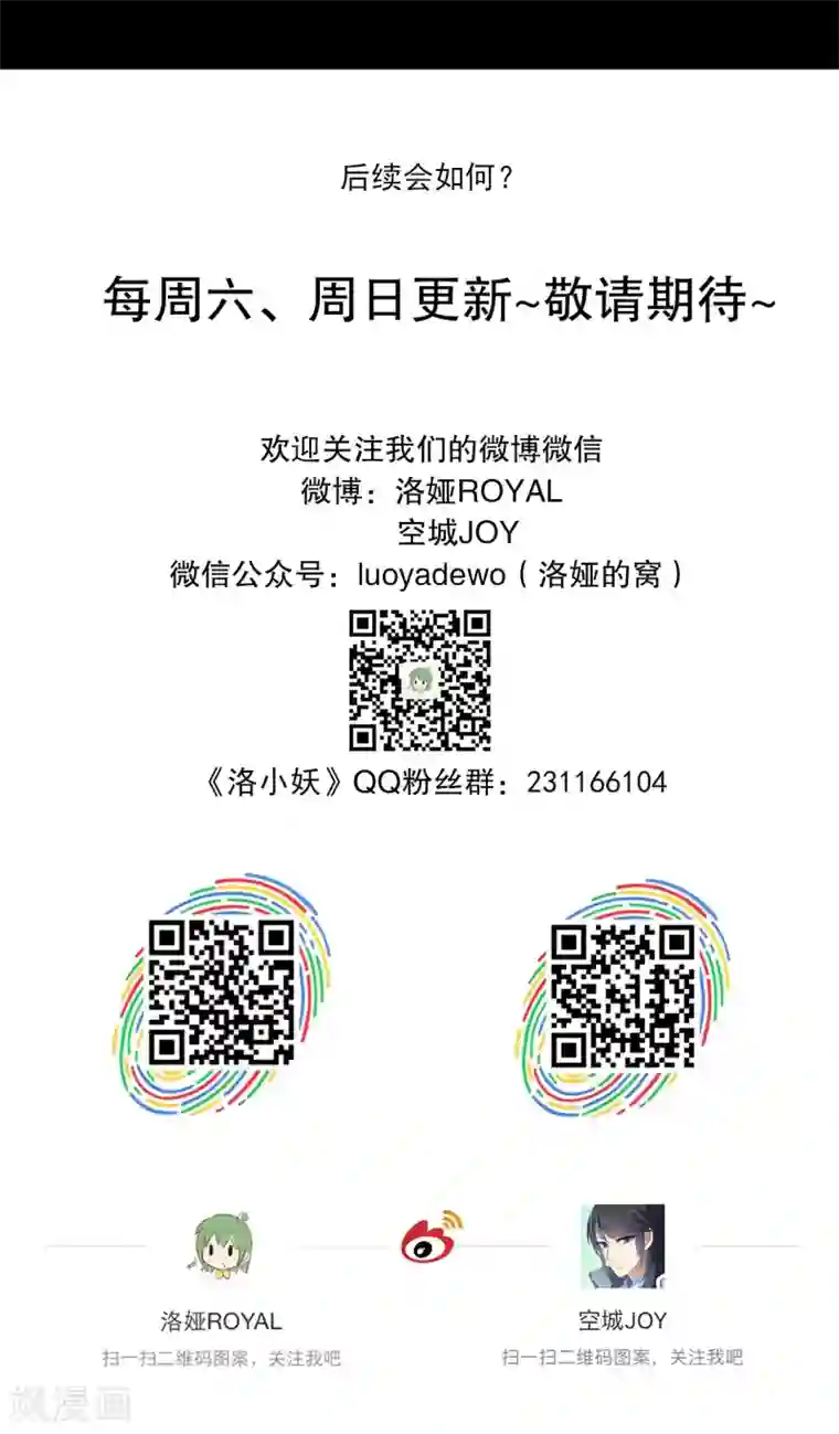 洛小妖第209话 玄鸟6