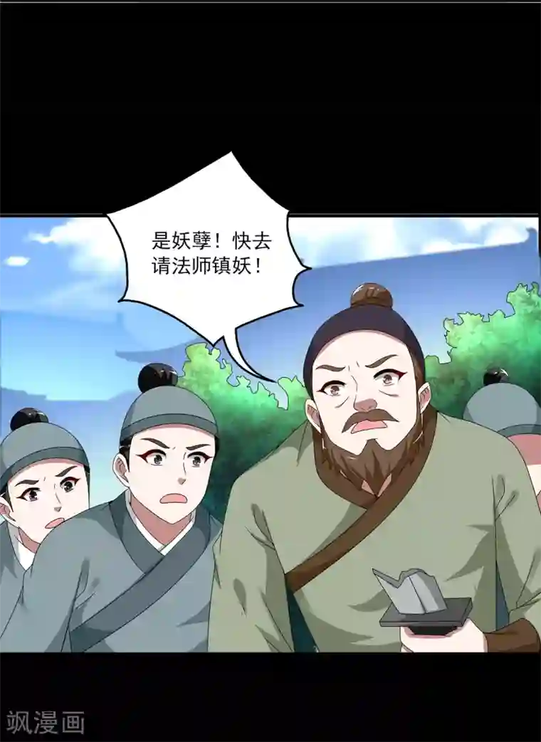 洛小妖第209话 玄鸟6