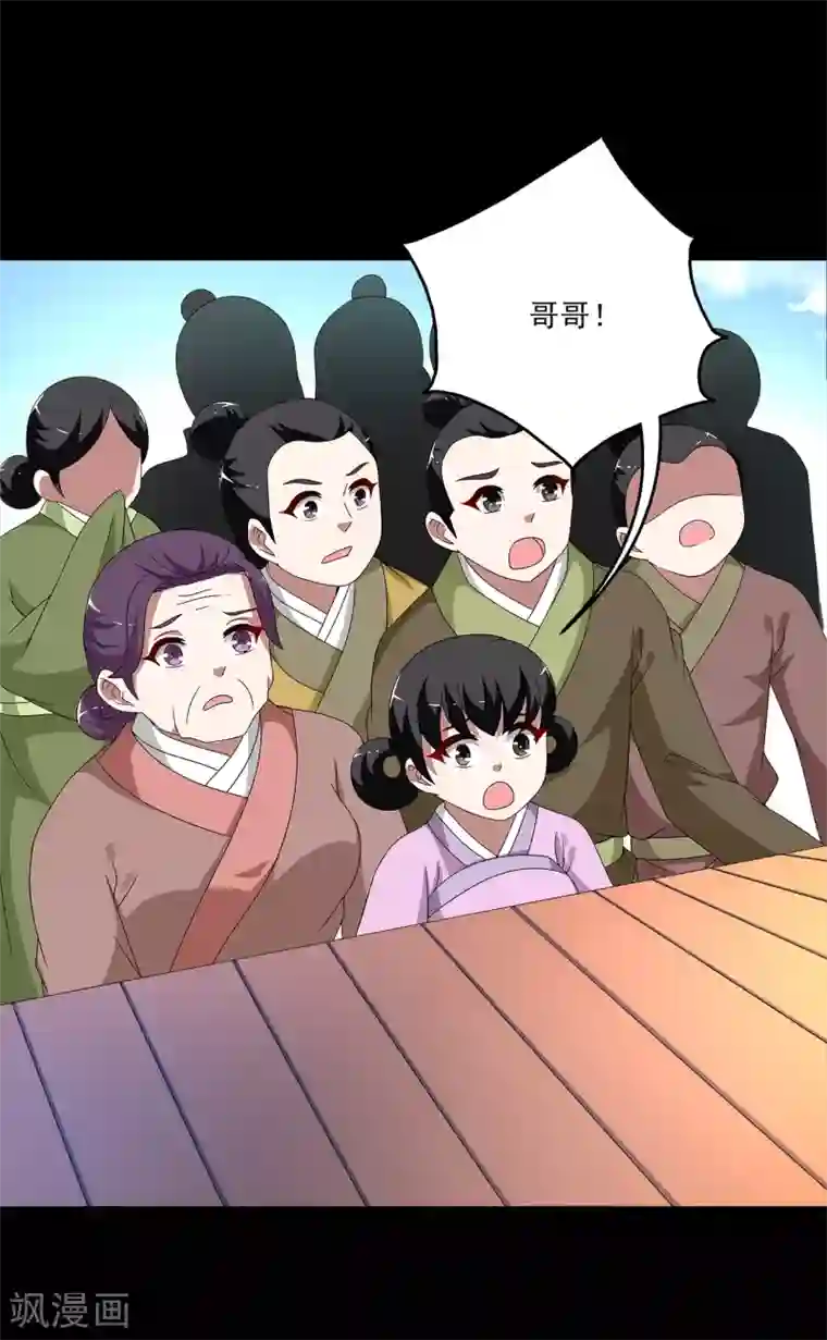 洛小妖第209话 玄鸟6