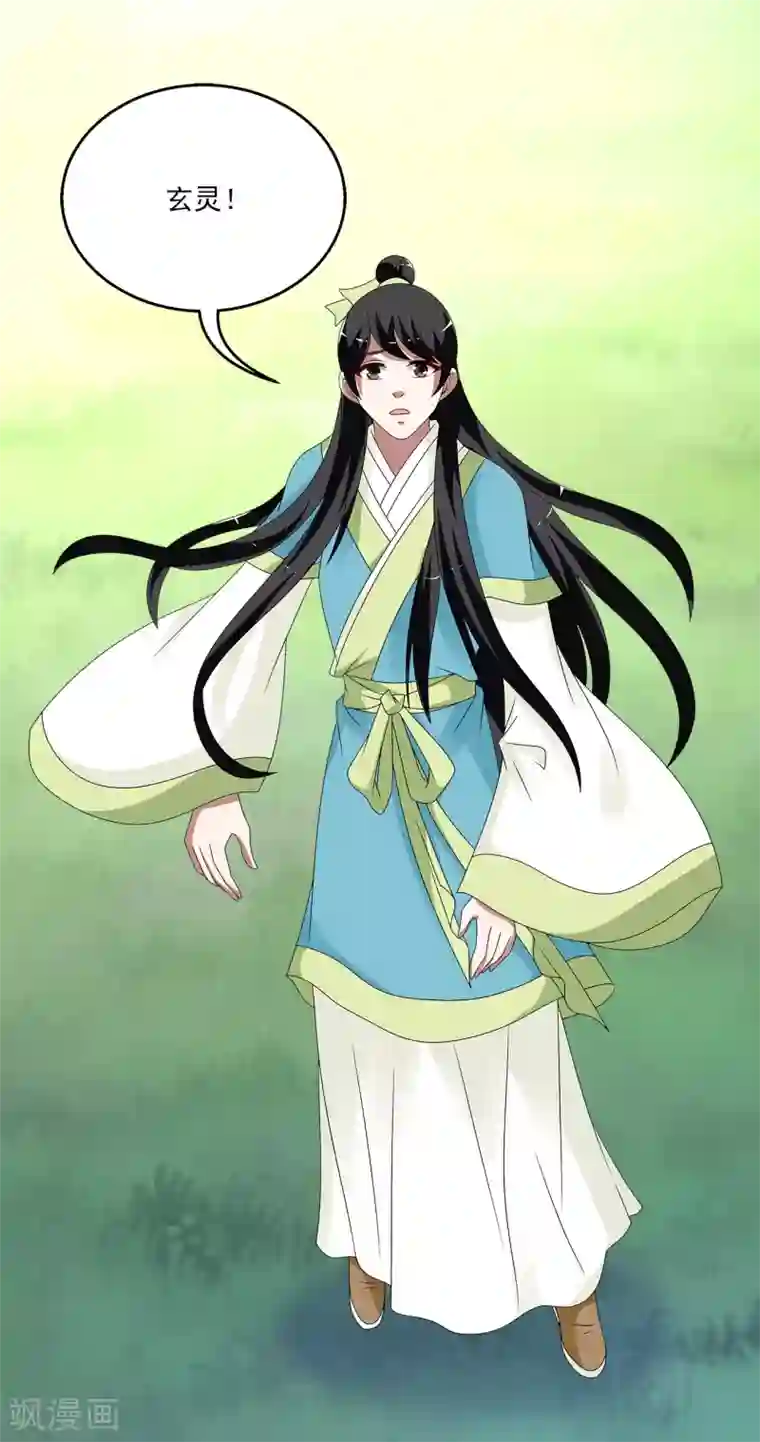 洛小妖第210话 玄鸟7