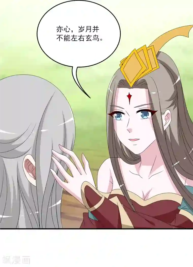 洛小妖第210话 玄鸟7