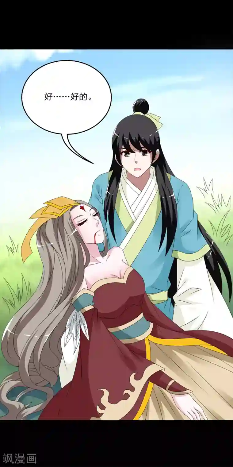 洛小妖第210话 玄鸟7
