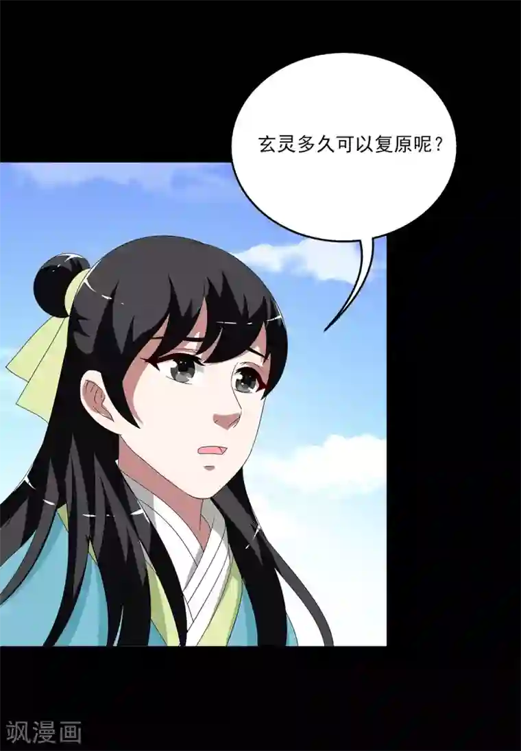 洛小妖第210话 玄鸟7