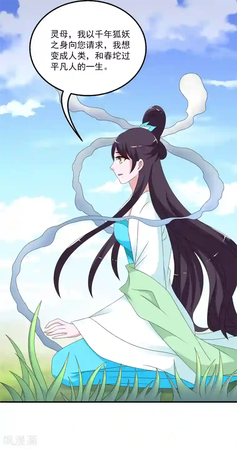 洛小妖最终话 只属于你