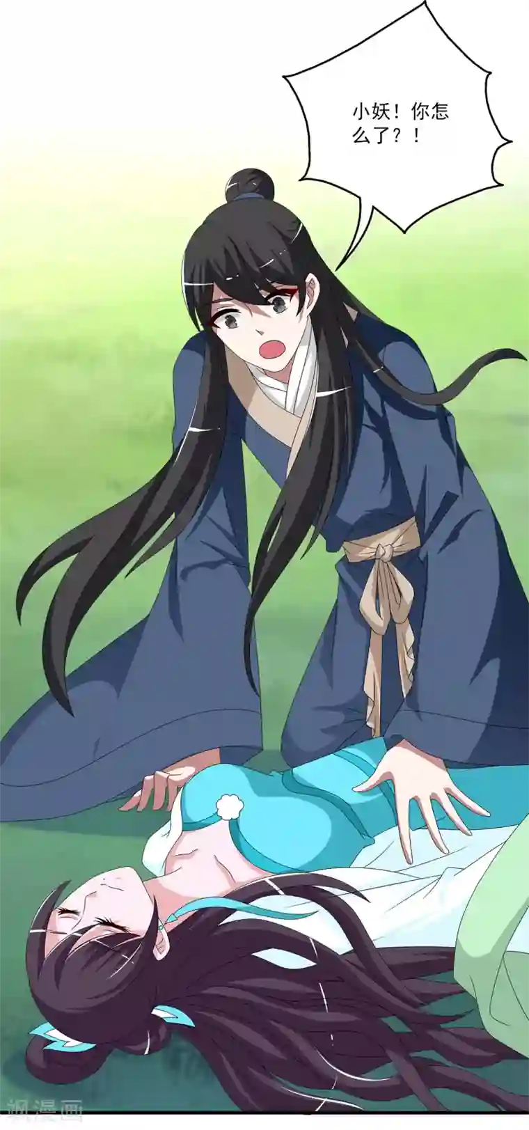 洛小妖最终话 只属于你