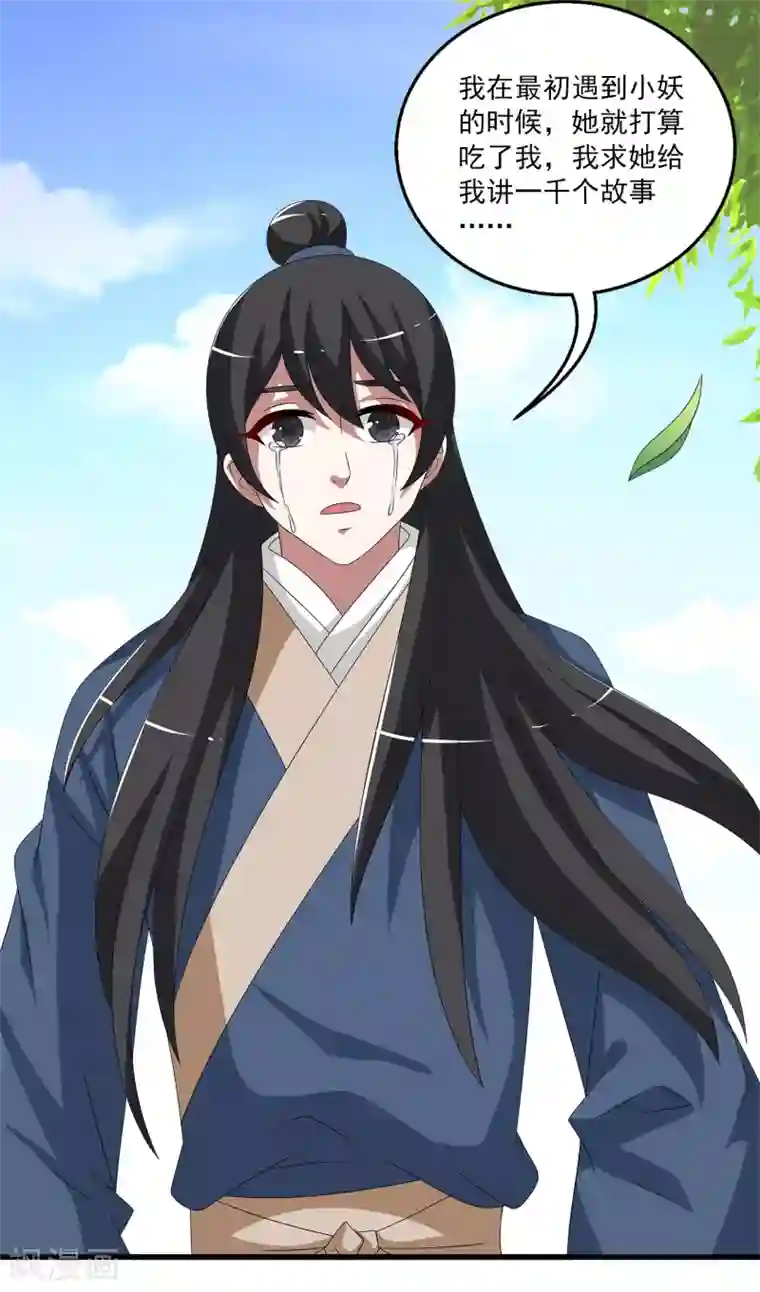 洛小妖最终话 只属于你