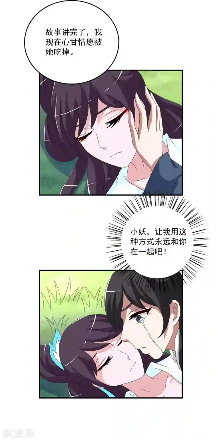 洛小妖最终话 只属于你