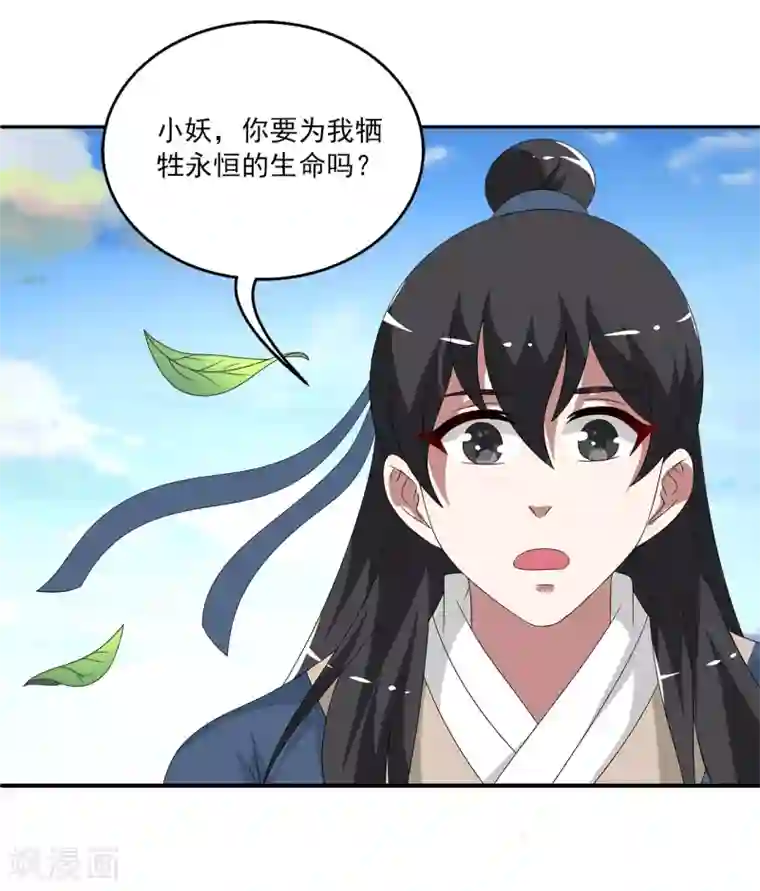 洛小妖最终话 只属于你