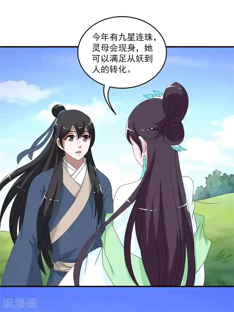 洛小妖最终话 只属于你