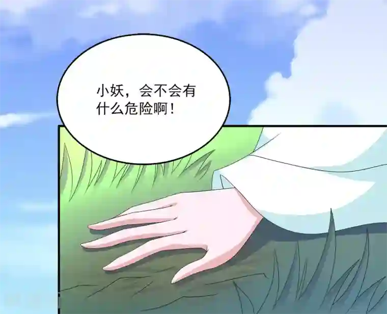 洛小妖最终话 只属于你