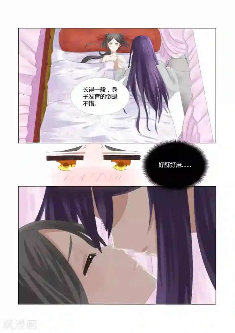 红颜如夕第1话 我这是在谁的床上？