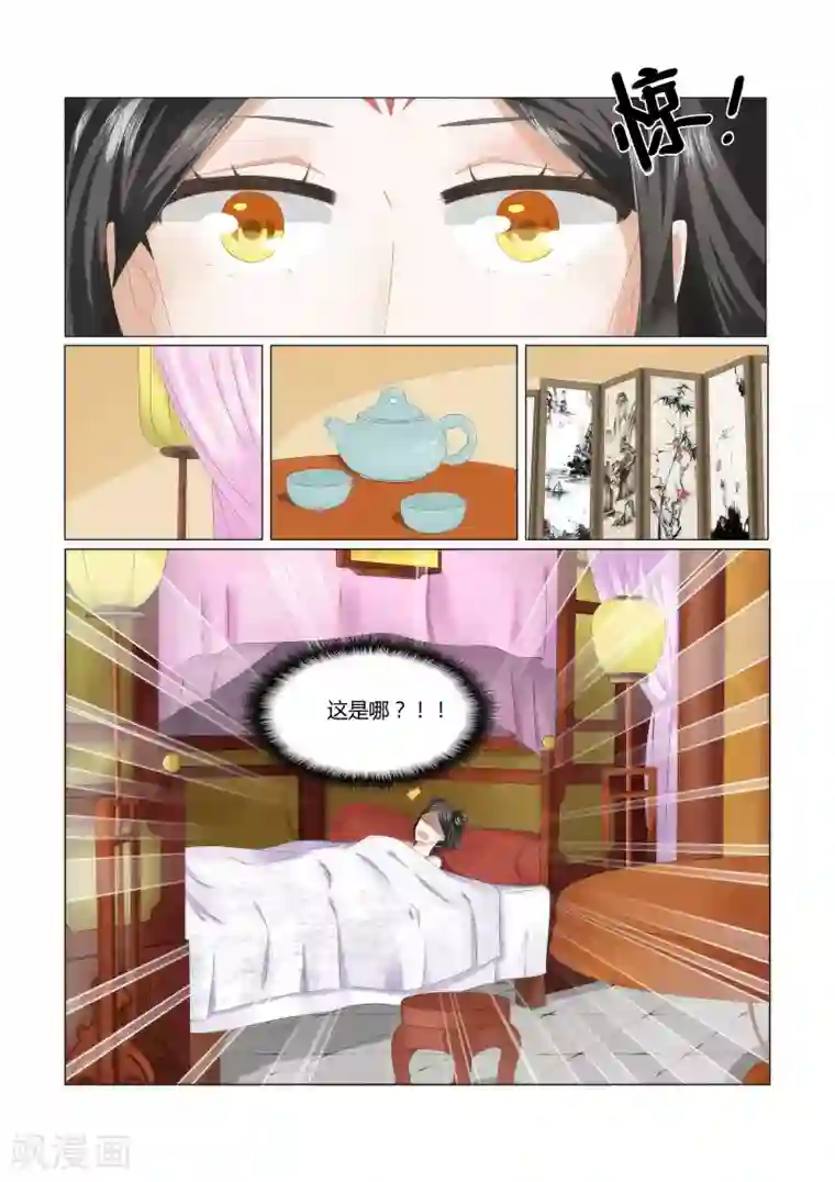 红颜如夕第1话 我这是在谁的床上？