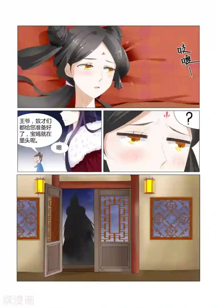 红颜如夕第1话 我这是在谁的床上？