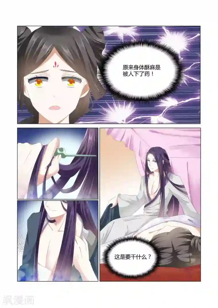 红颜如夕第1话 我这是在谁的床上？