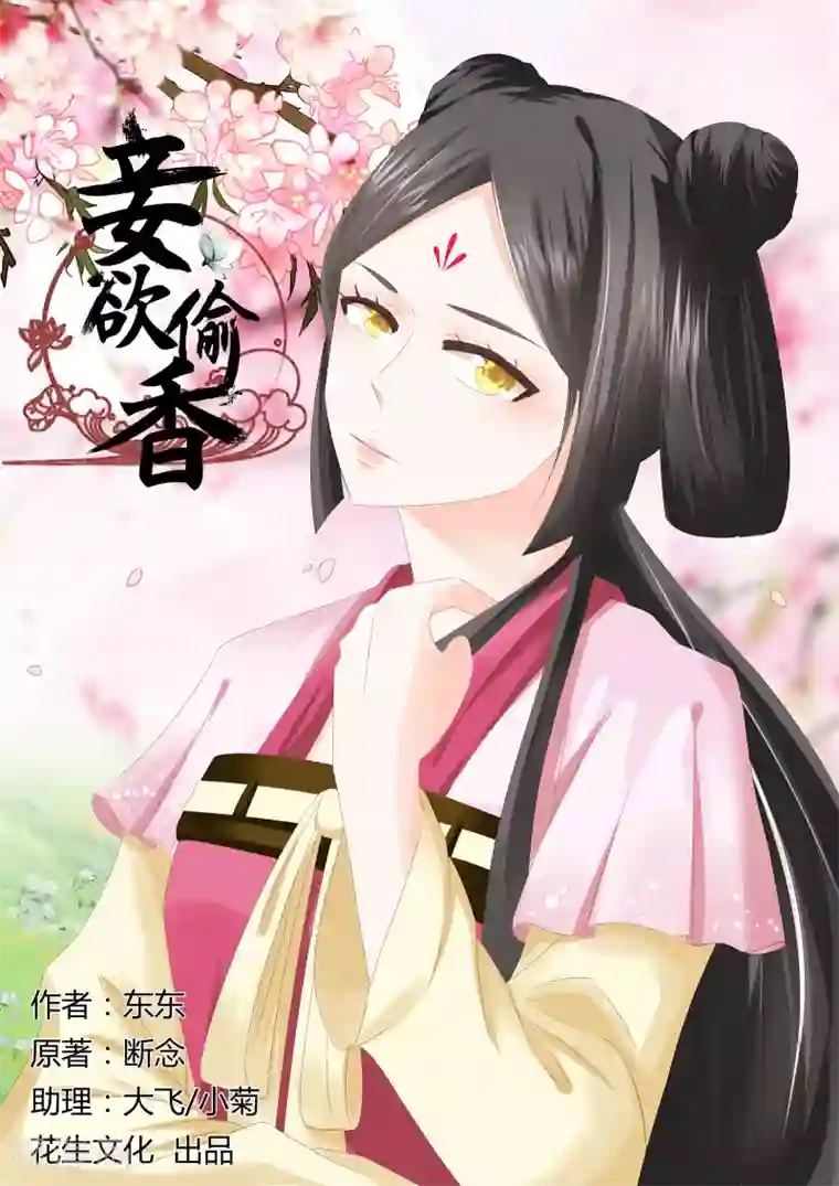 红颜如夕第2话上 被嫉妒的滋味