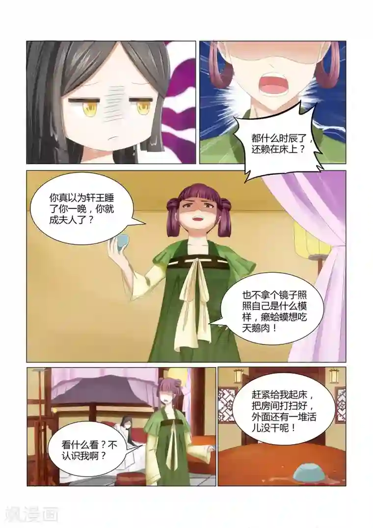 红颜如夕第2话上 被嫉妒的滋味