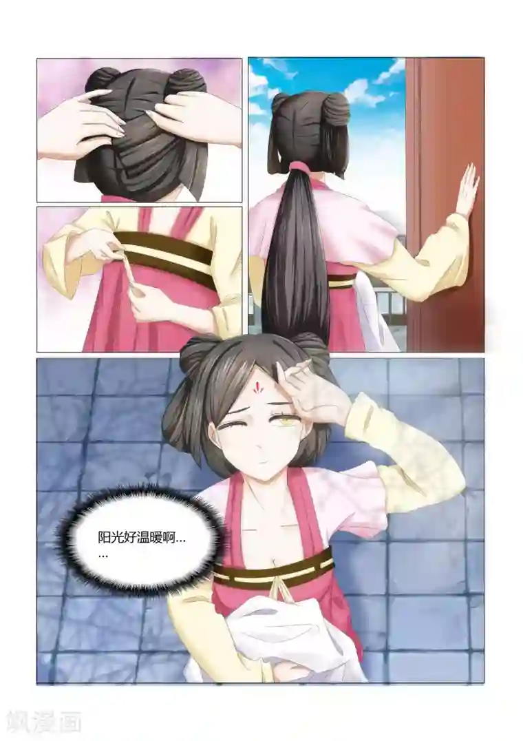 红颜如夕第2话上 被嫉妒的滋味