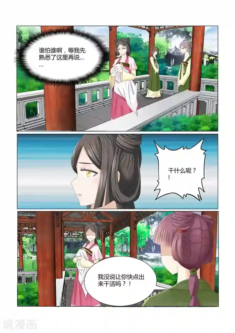 红颜如夕第2话上 被嫉妒的滋味