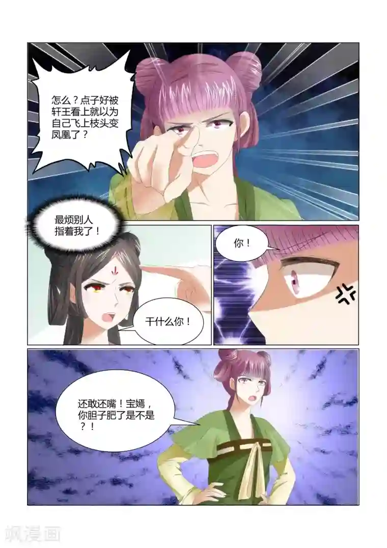 红颜如夕第2话下 飞上枝头变凤凰