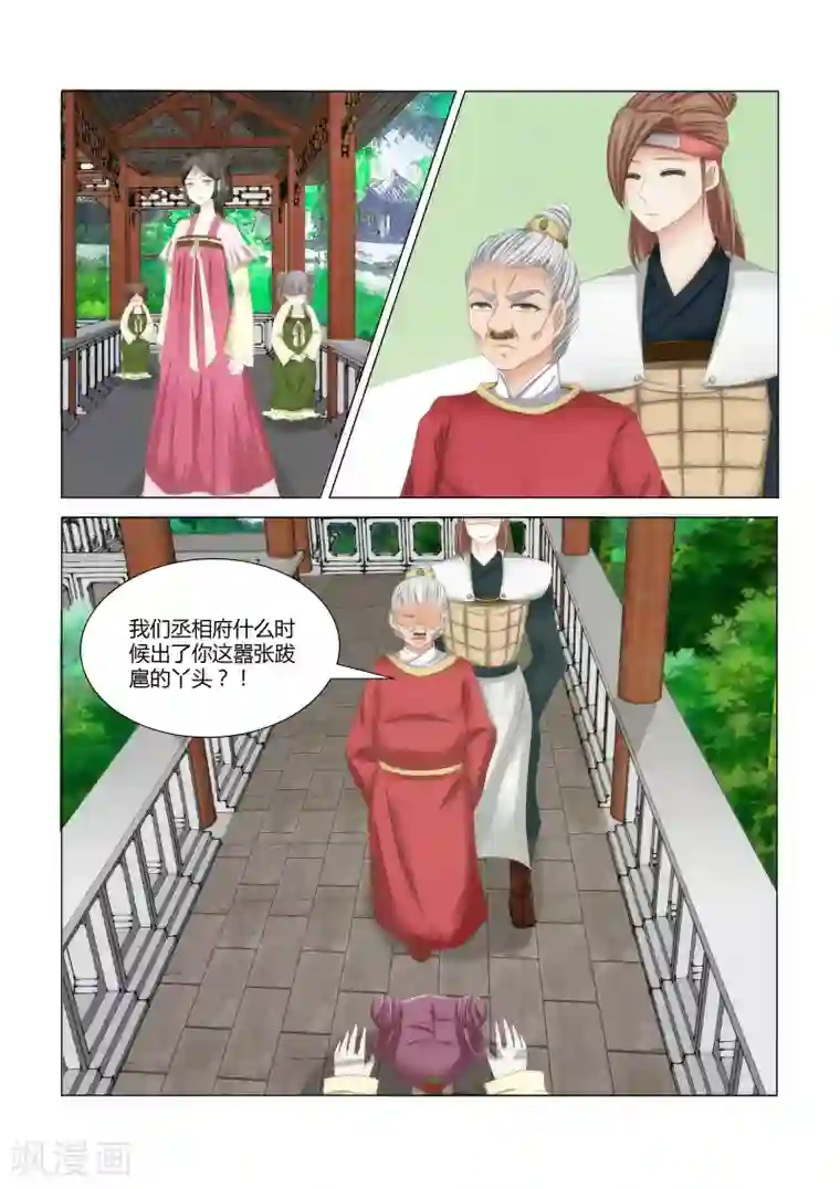 红颜如夕第2话下 飞上枝头变凤凰