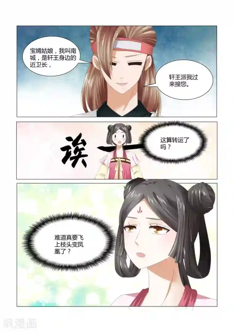 红颜如夕第2话下 飞上枝头变凤凰