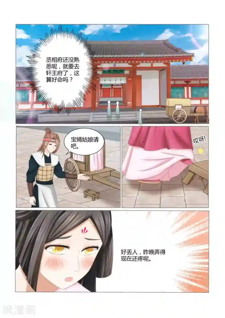 红颜如夕第3话上 初入轩王府