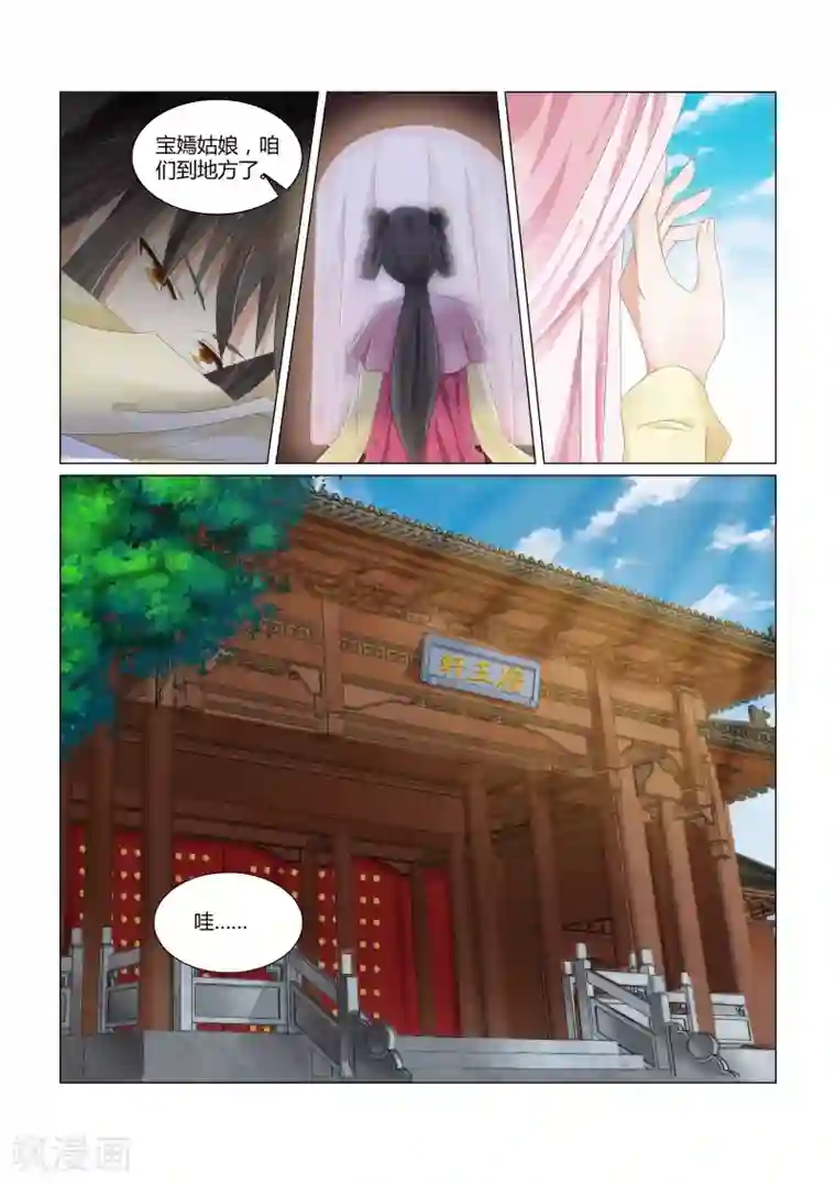 红颜如夕第3话上 初入轩王府